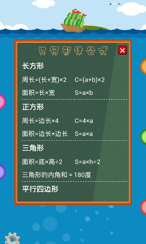 小学数学公式大全