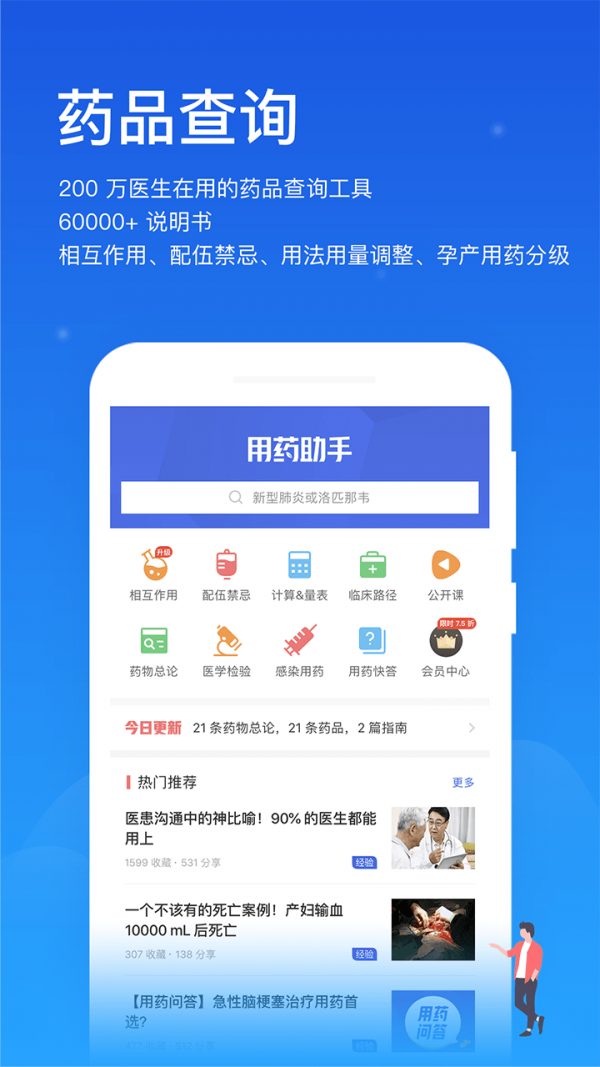 闻康药品助手