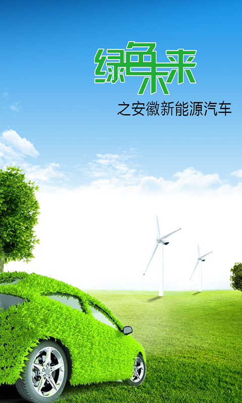 安徽新能源汽车商城
