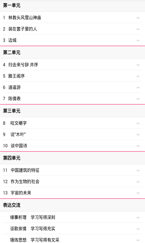 高三语文必修五