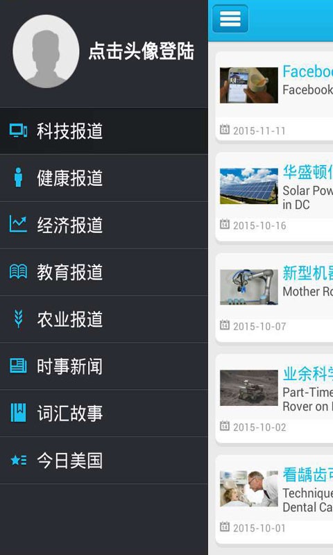 掌上英语流利说