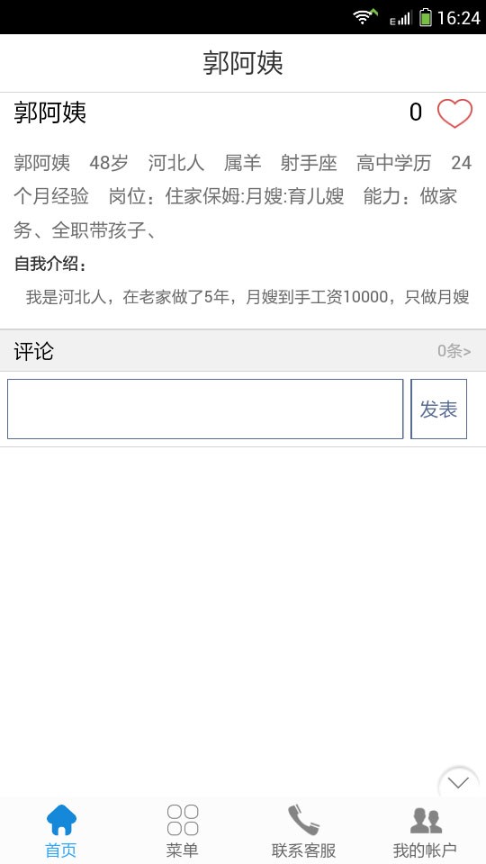 上海家庭服务网