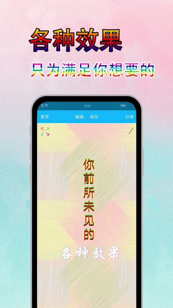 美图纹字秀