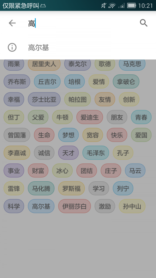 名人名言查询