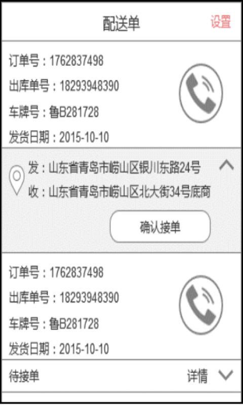 云销管家配送版