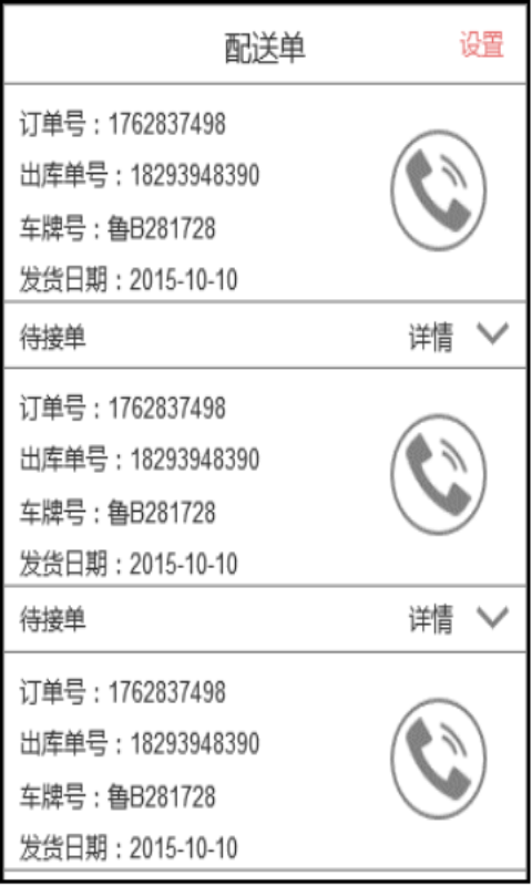 云销管家配送版