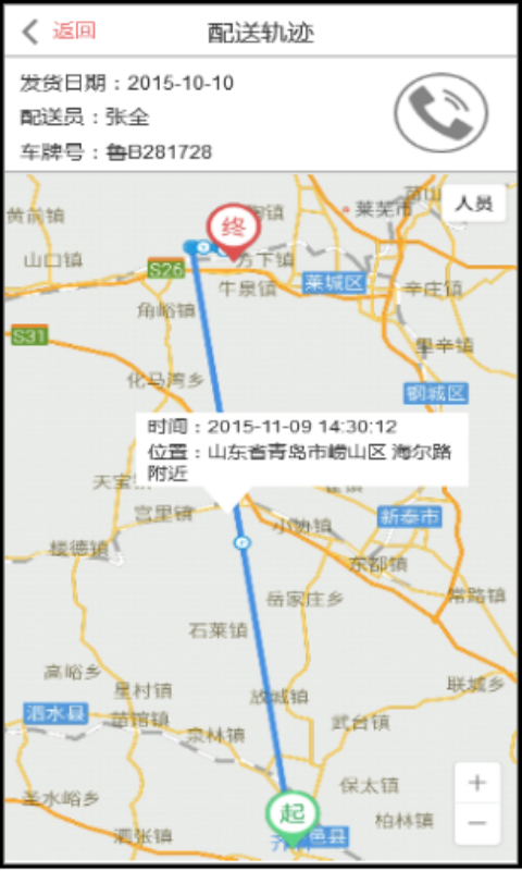 云销管家配送版