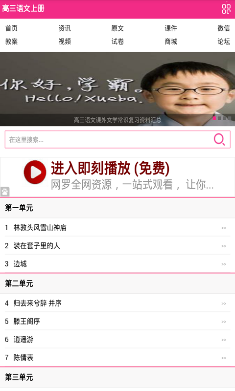 高三语文必修五