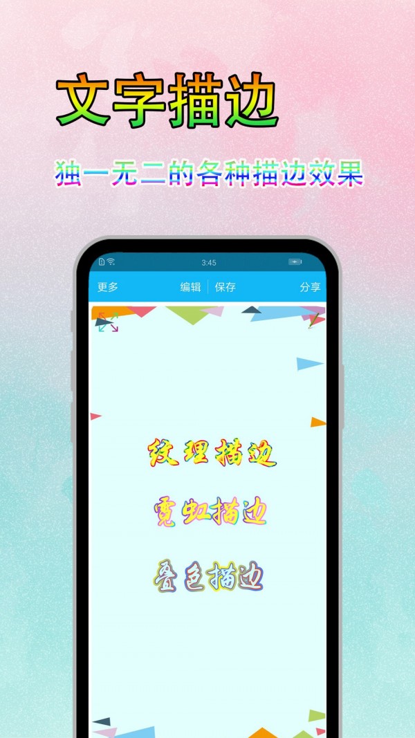 美图纹字秀