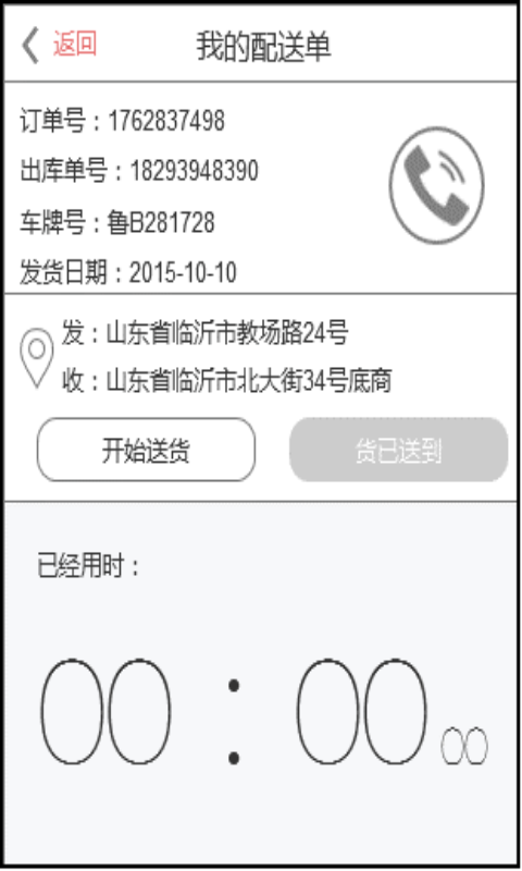 云销管家配送版