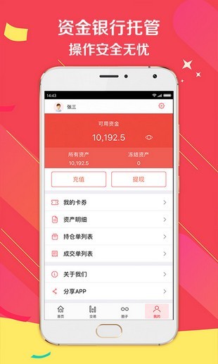 掌上淘金