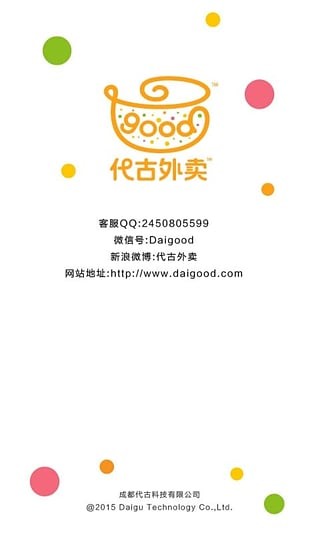 代古外卖