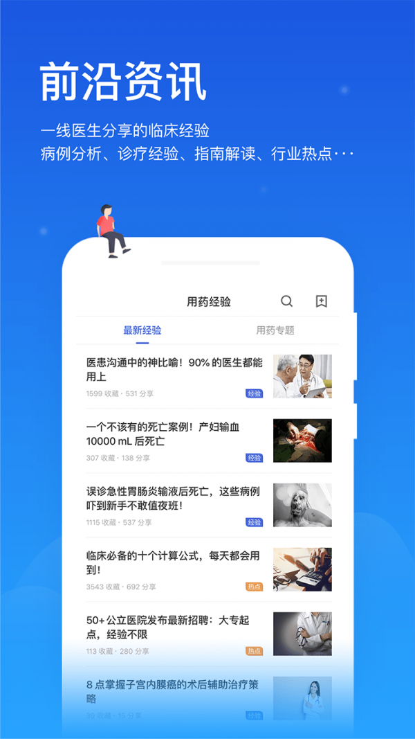 闻康药品助手