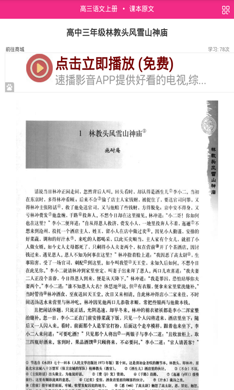 高三语文必修五