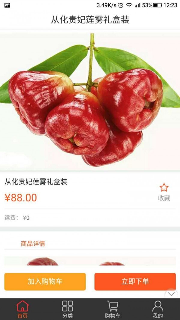 天下美果