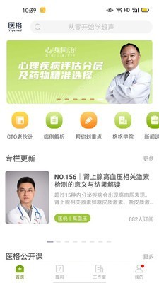 医格