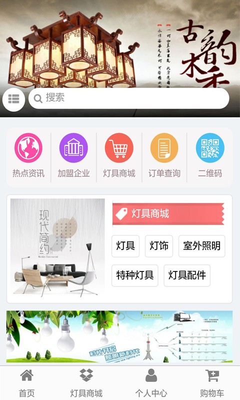 全球灯具商城
