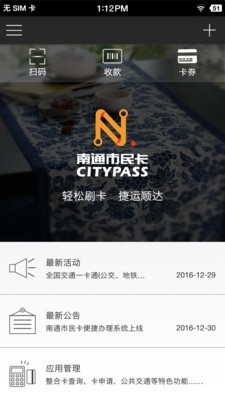 南通市民卡