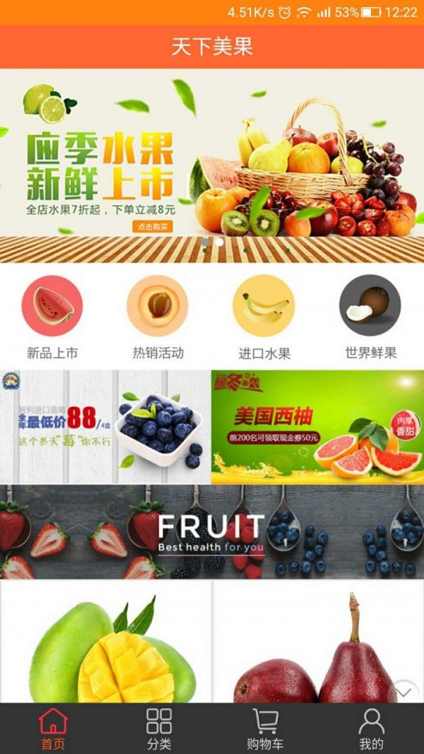 天下美果