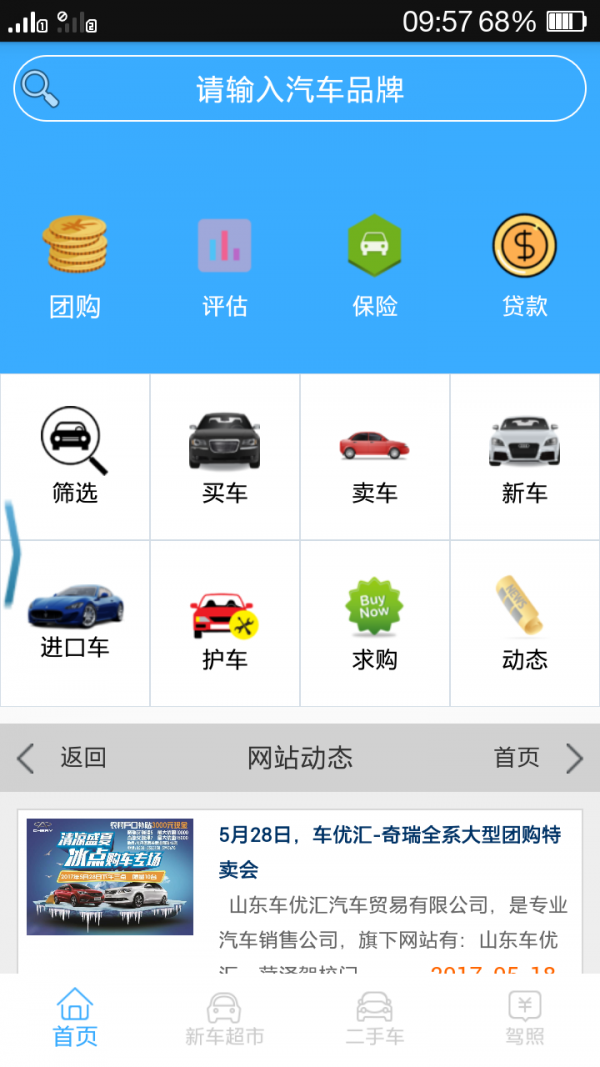 车优汇