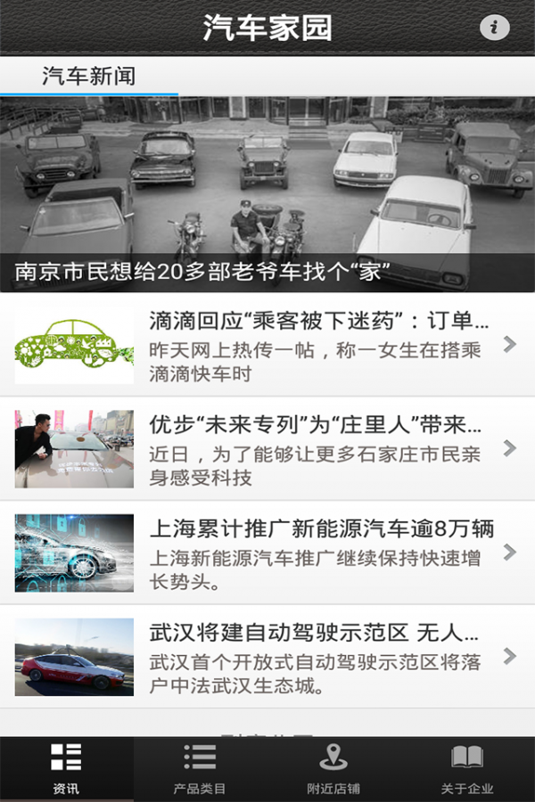 汽车家园