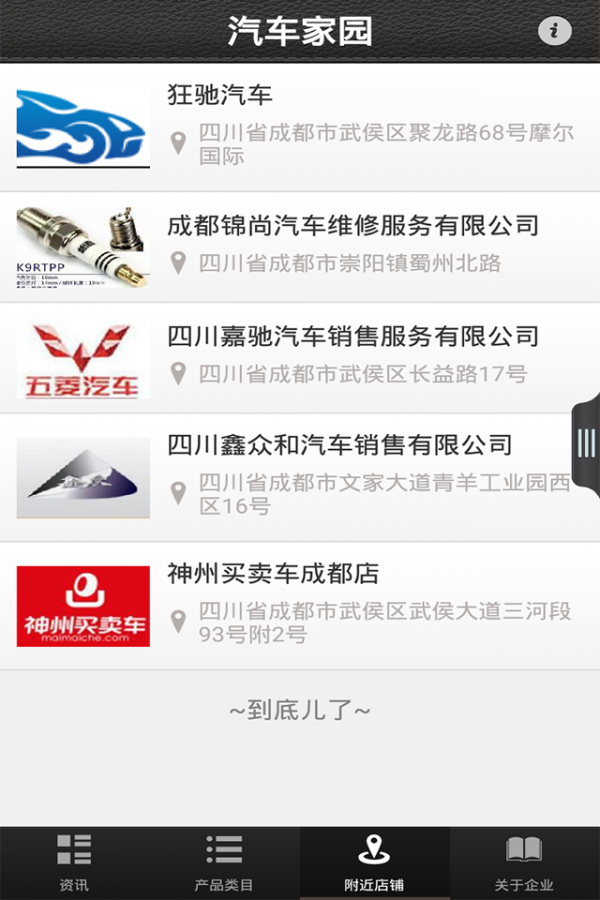 汽车家园
