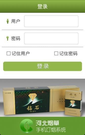 手机订烟