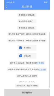 全卫互联网医院