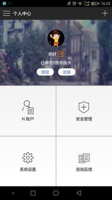南通市民卡