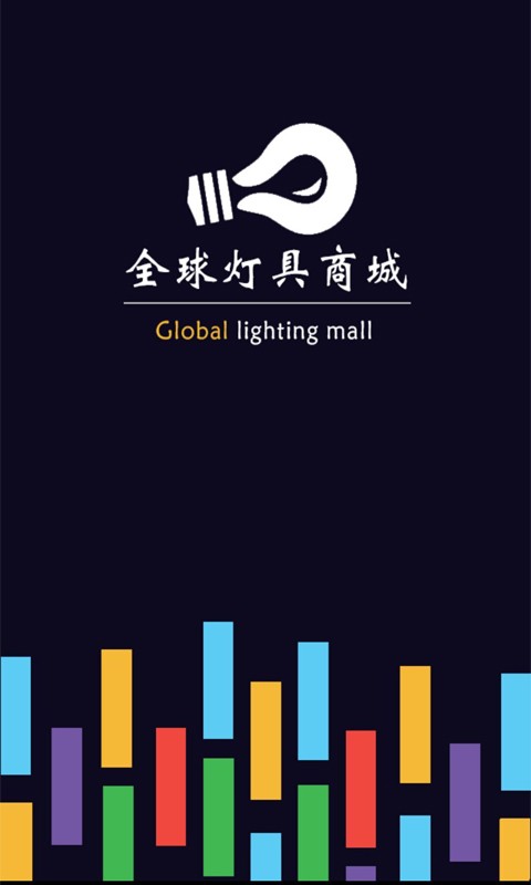 全球灯具商城