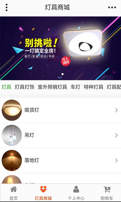 全球灯具商城