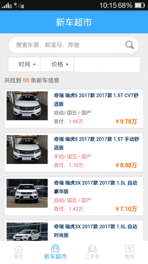 车优汇
