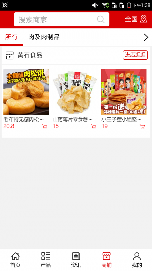 黄石食品