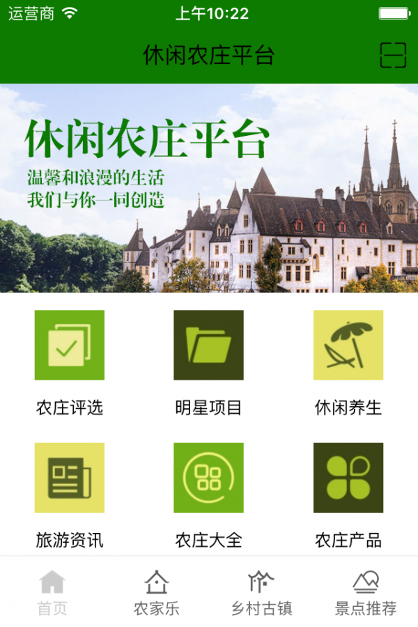 休闲农庄平台