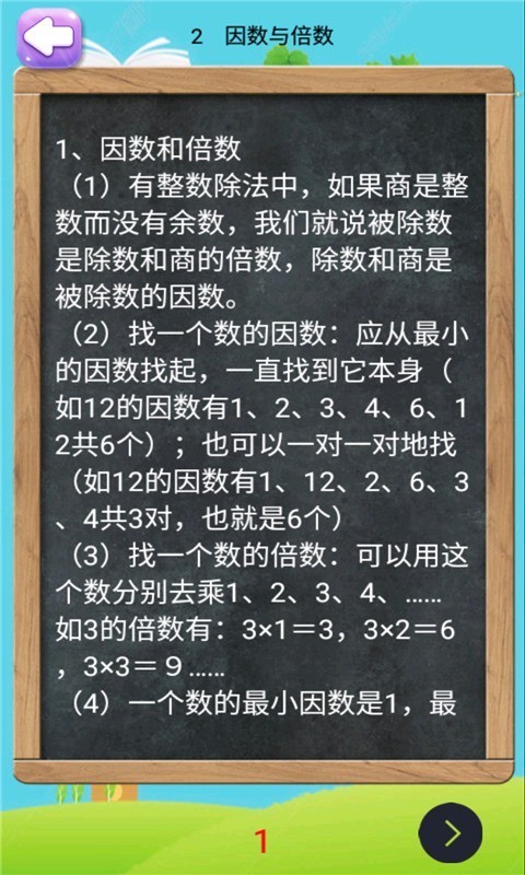 五年级下册数学助手