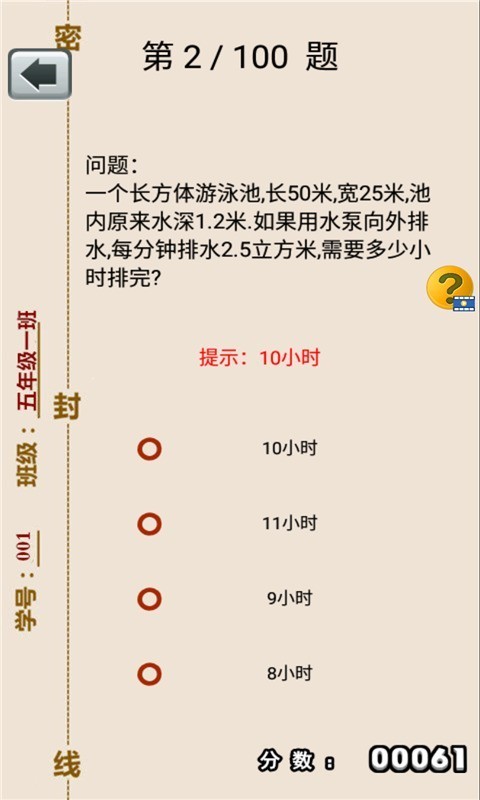 五年级下册数学助手