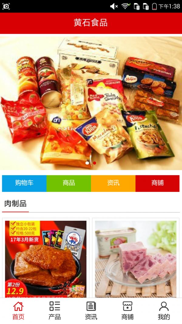 黄石食品