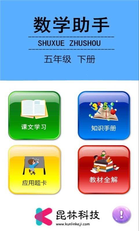 五年级下册数学助手