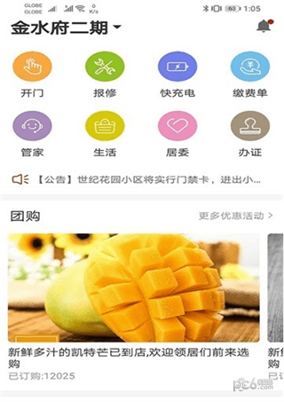 物务通
