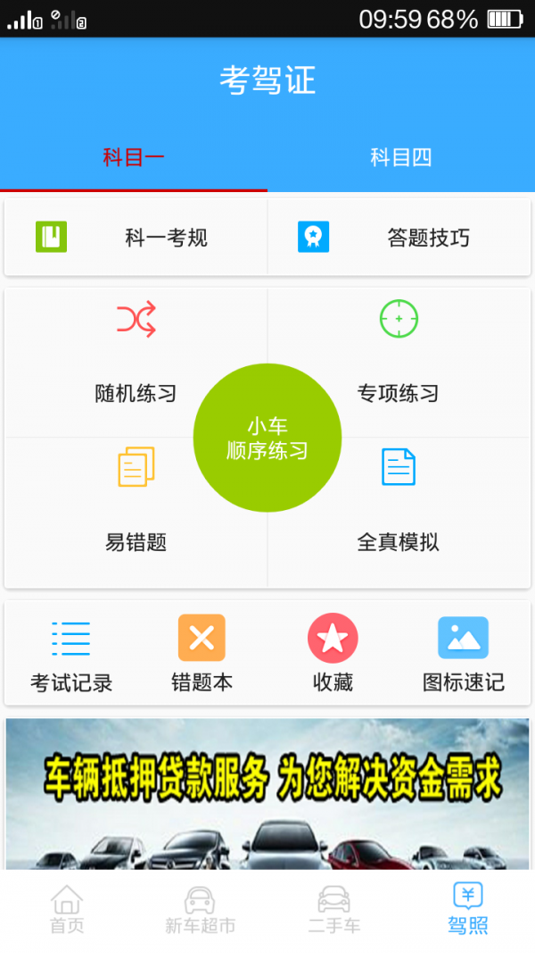 车优汇