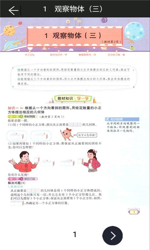 五年级下册数学助手
