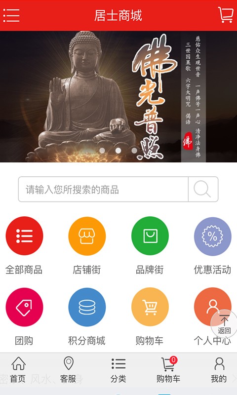 居士商城