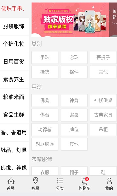 居士商城