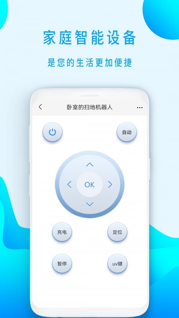 全智能遥控器