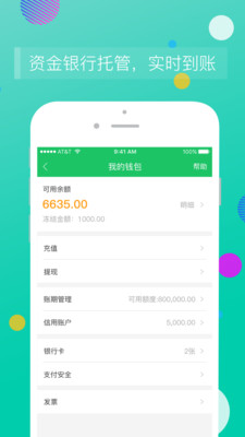 司机宝企业