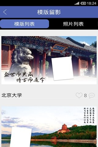 海淀旅游