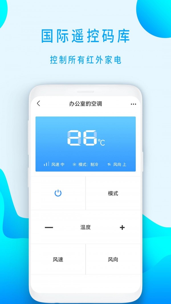 全智能遥控器