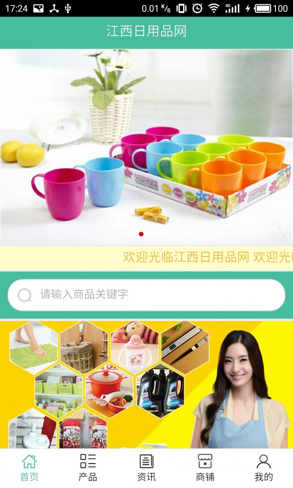 江西日用品网