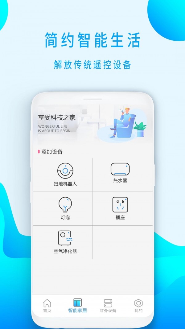 全智能遥控器