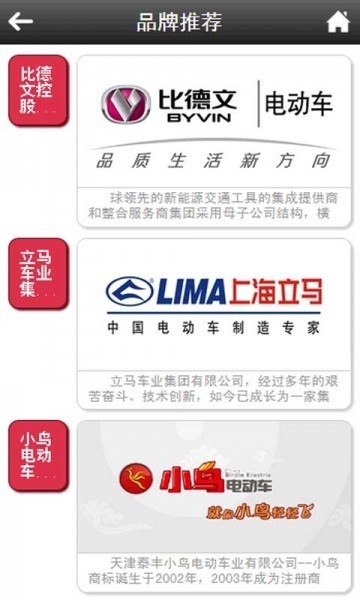品牌电动车